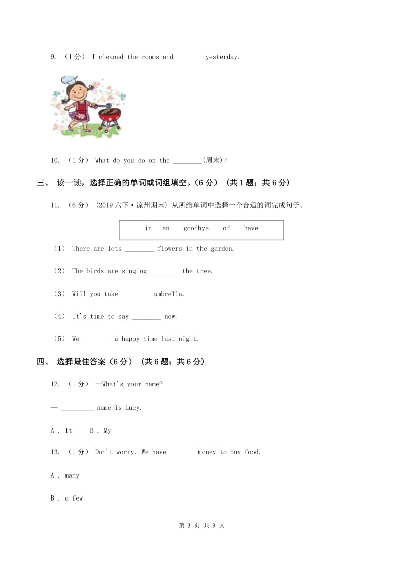 三年级下学期英语月考试卷C卷_第3页