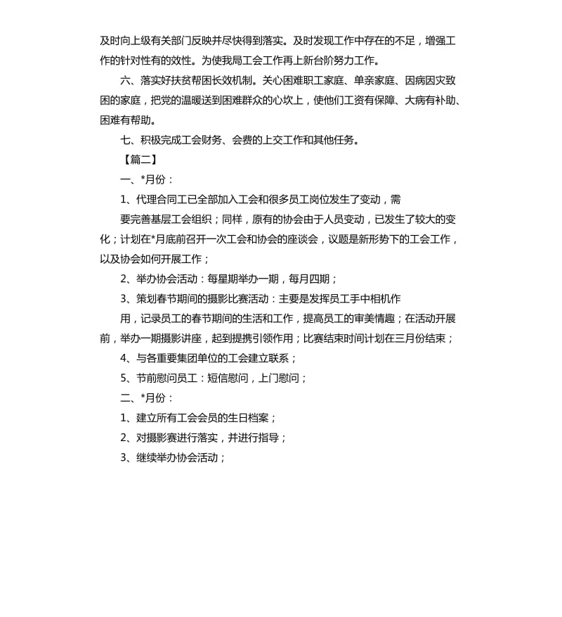 2020年工会工作计划四篇.docx_第2页