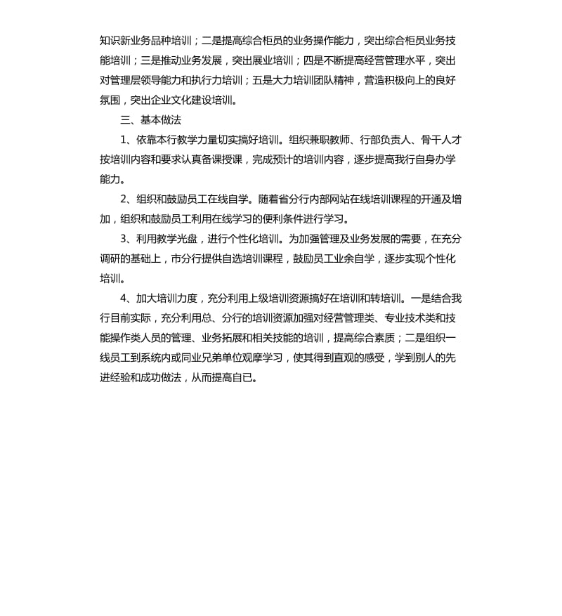 2020银行业务培训工作计划.docx_第2页