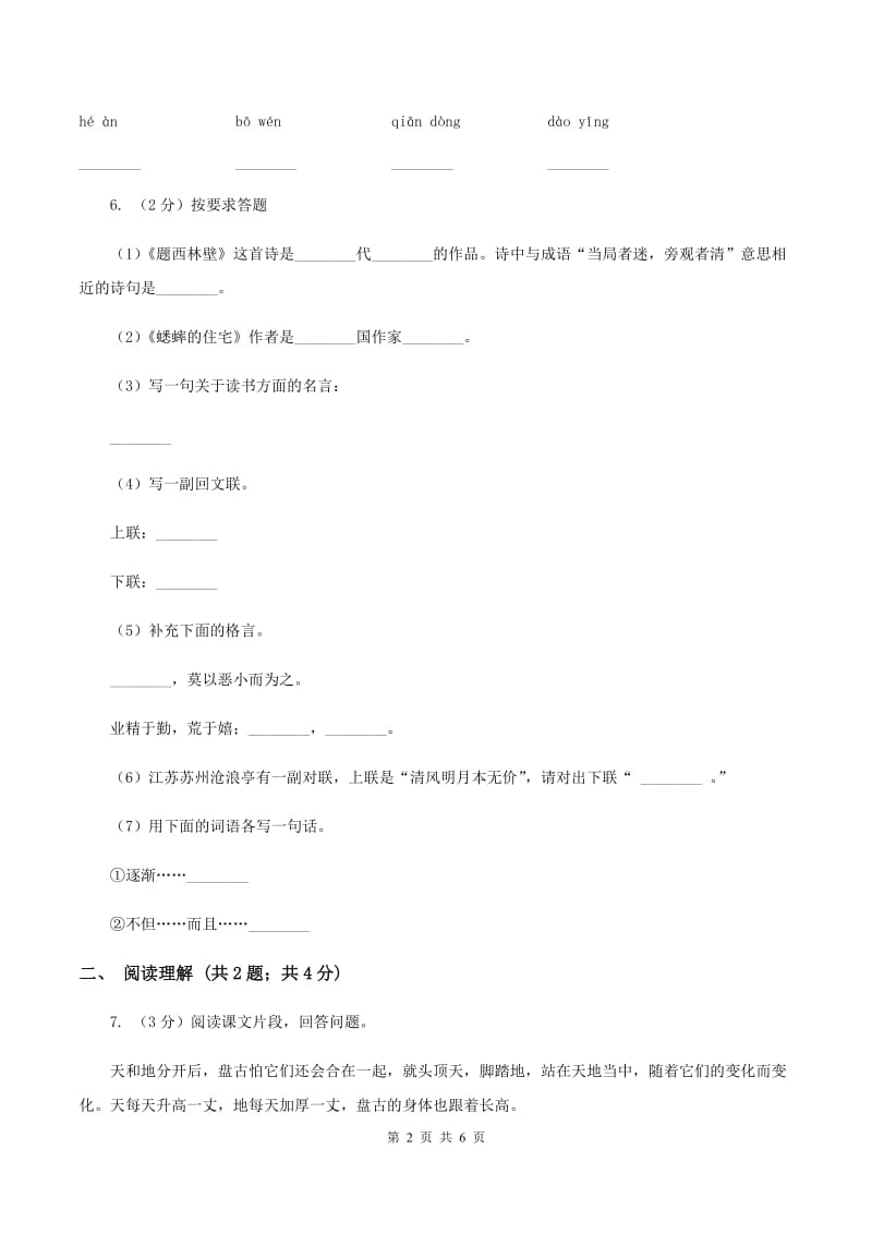 2019-2020学年部编版二年级下学期语文第七组综合测试卷（II ）卷_第2页