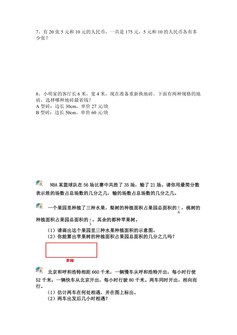 北师大版小学五年级上应用题精选_第2页