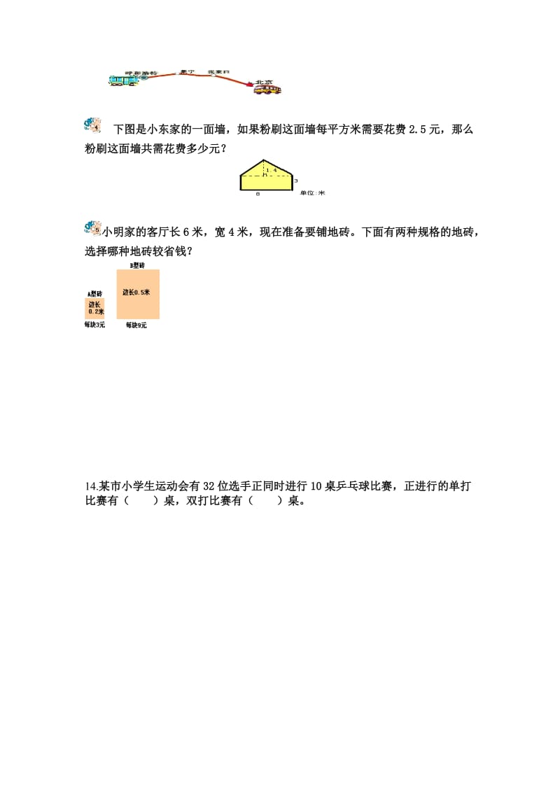 北师大版小学五年级上应用题精选_第3页