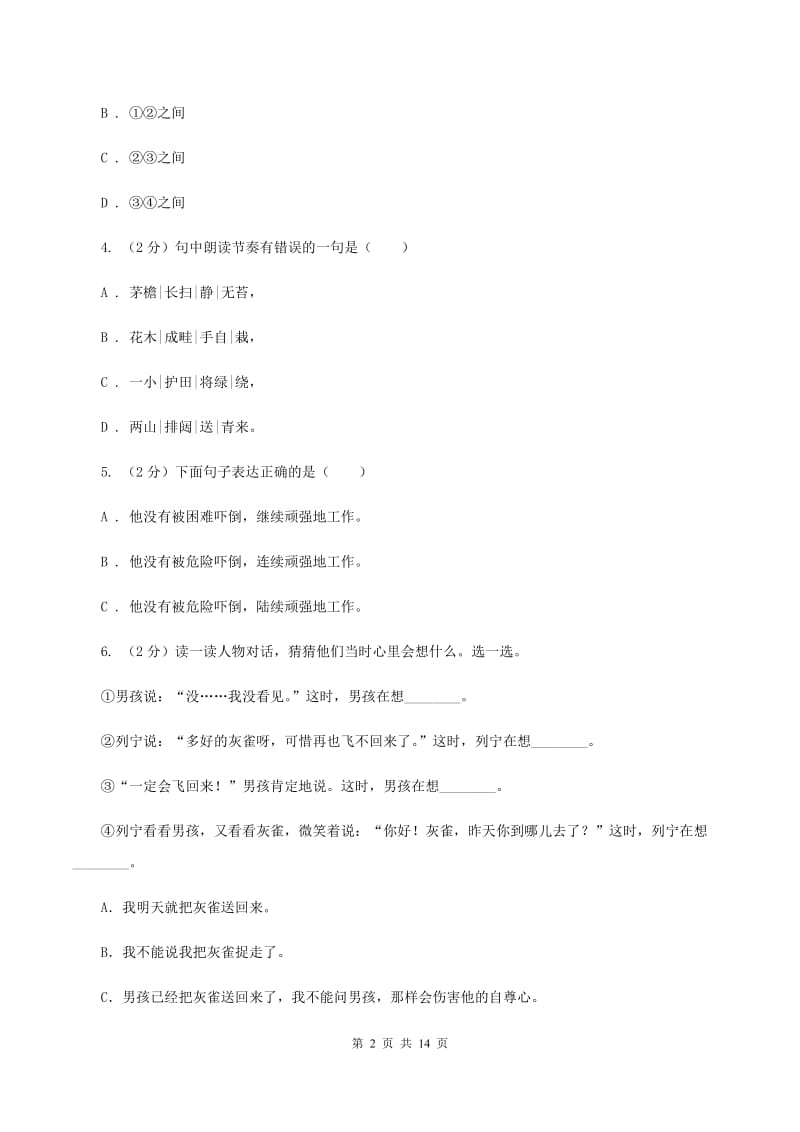 人教版（新课程标准）备考2020年小升初考试语文复习专题10：语言表达B卷_第2页