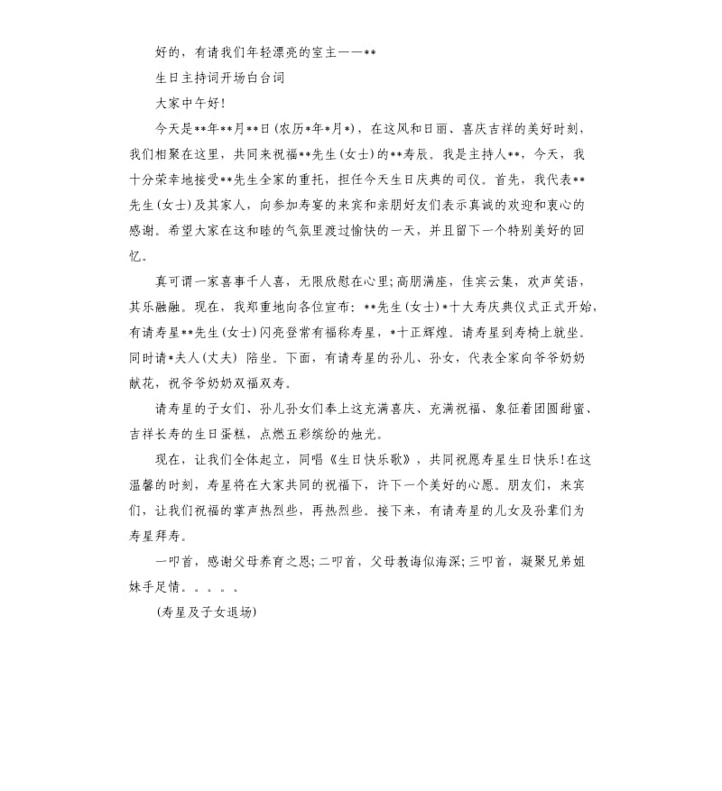 12岁生日主持词开场白台词.docx_第2页