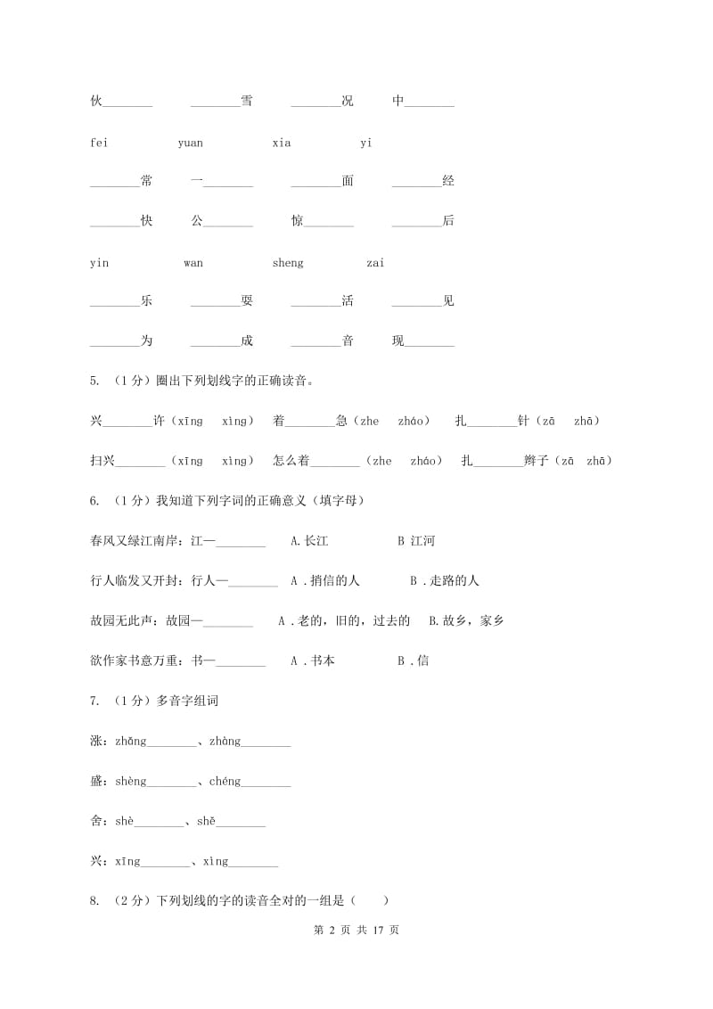 江西版2019-2020年五年级上学期语文期末专项复习卷（一）C卷_第2页