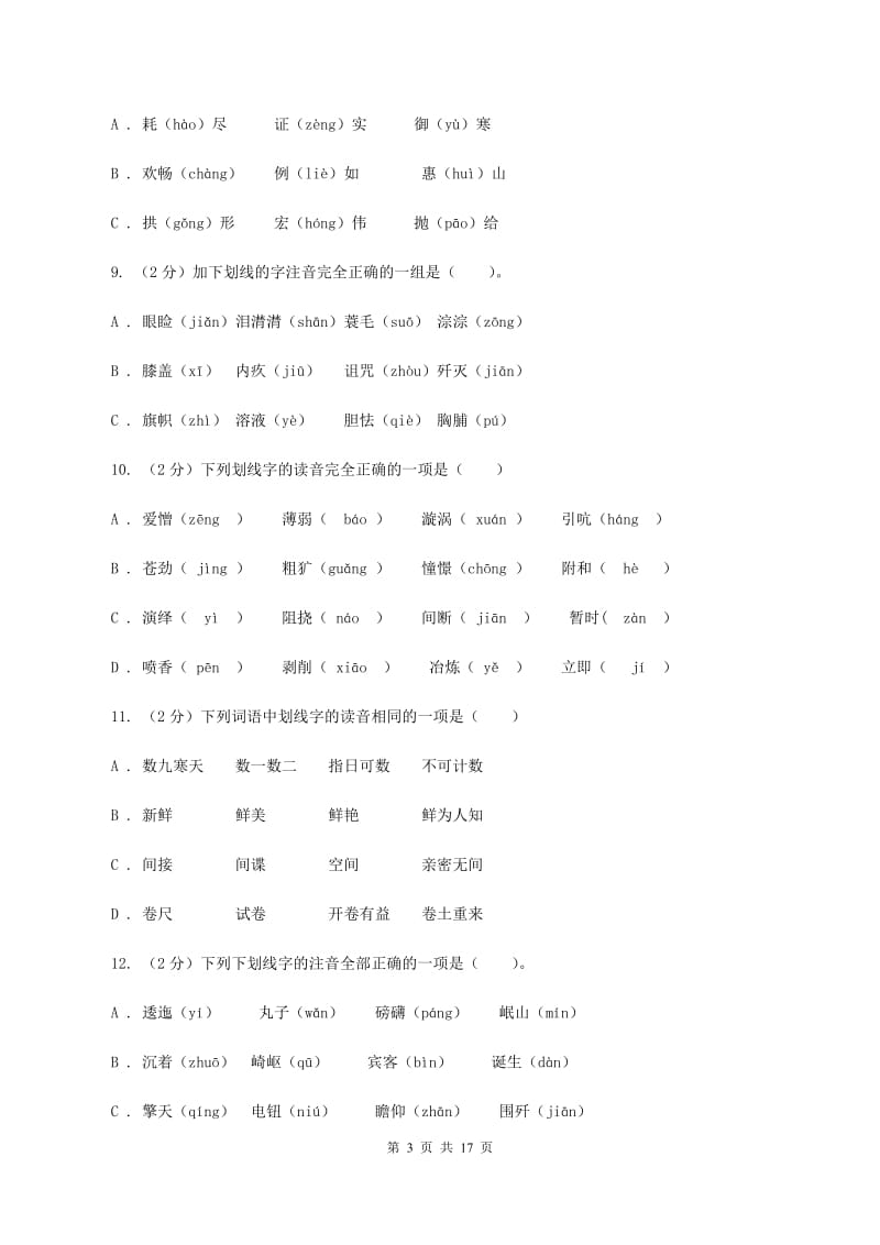 江西版2019-2020年五年级上学期语文期末专项复习卷（一）C卷_第3页