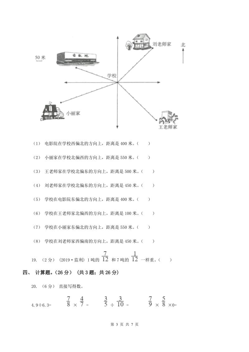 新人教版2019-2020学年六年级上学期数学第一次月考试卷D卷_第3页