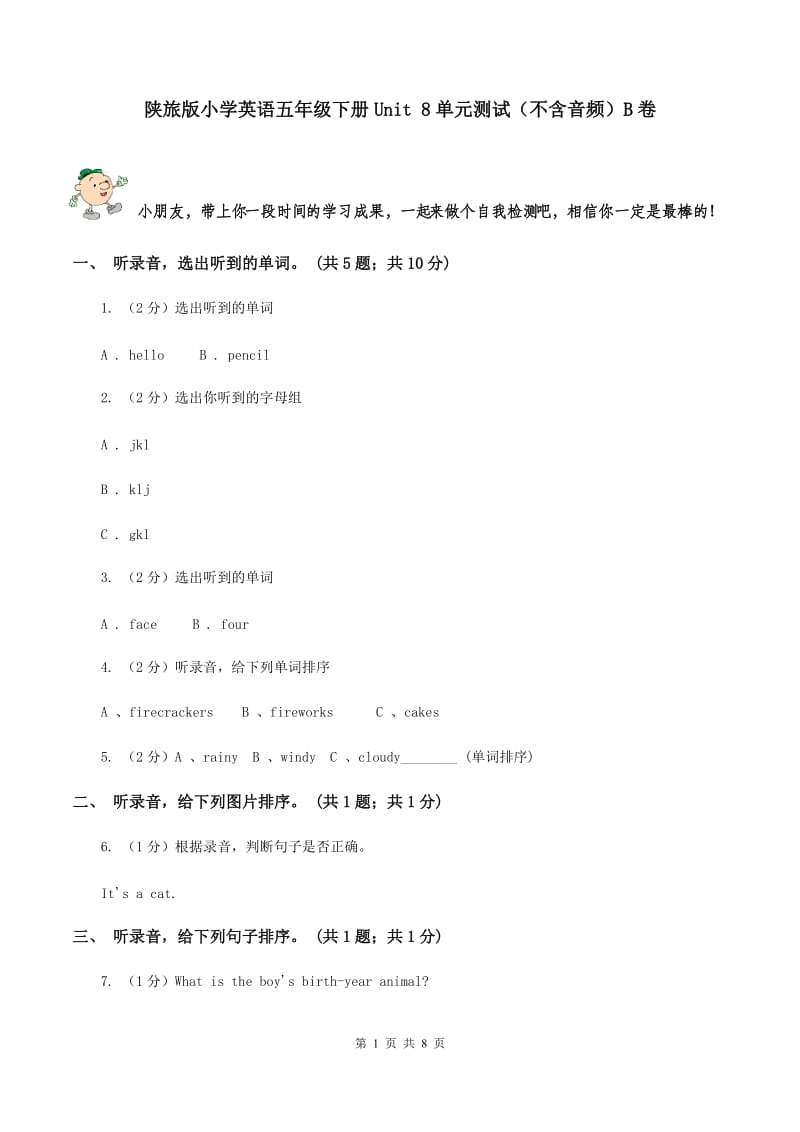 陕旅版小学英语五年级下册Unit 8单元测试（不含音频）B卷_第1页