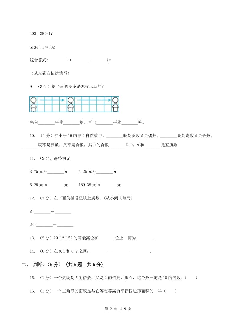 五年级上学期数学期中试卷C卷_第2页