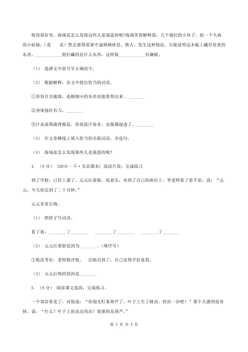 新人教版2019-2020年四年级上学期语文期末专项复习卷（五）课内阅读D卷_第3页