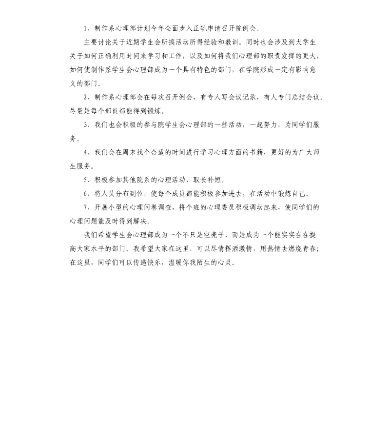 2020年学生会心理部工作计划.docx_第3页