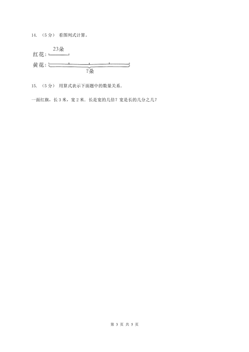 人教版数学三年级上册 第五单元第二课时求一个数的几倍是多少 同步测试C卷_第3页