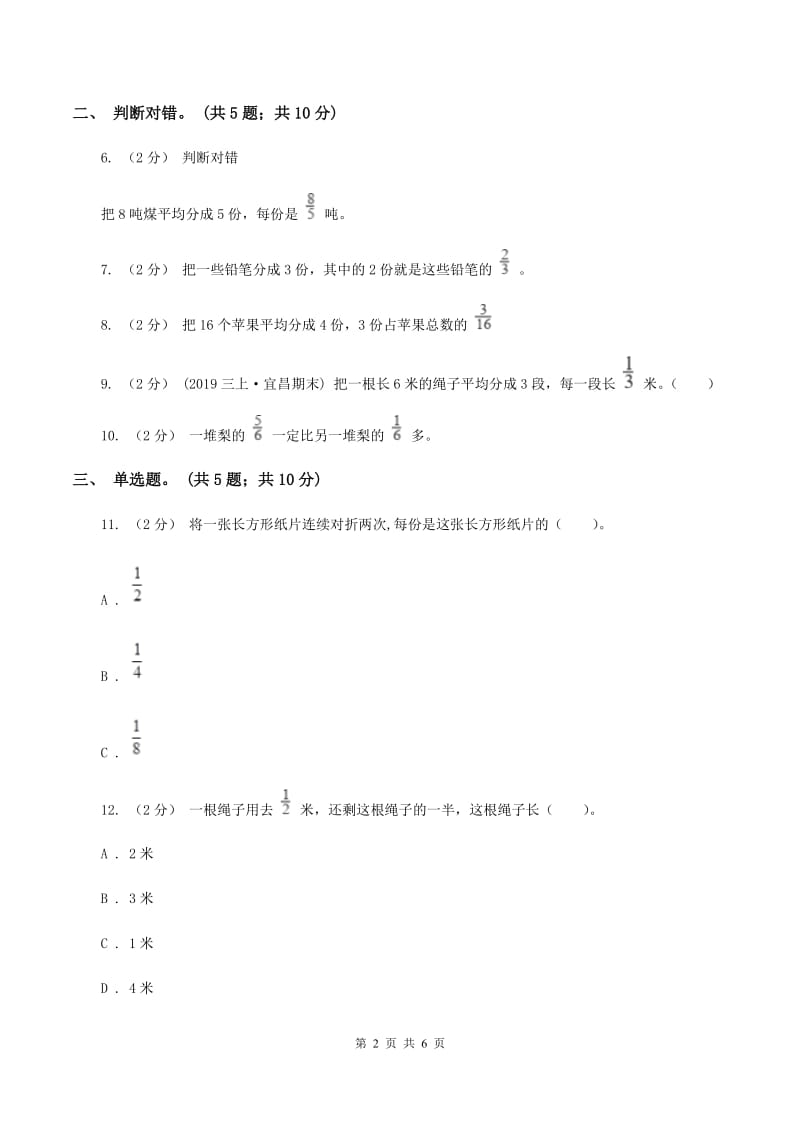 北师大版数学五年级上册 第五单元第一课时分数的再认识（一） 同步测试B卷_第2页