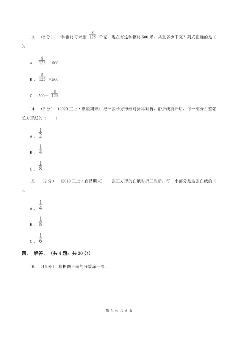 北师大版数学五年级上册 第五单元第一课时分数的再认识（一） 同步测试B卷_第3页