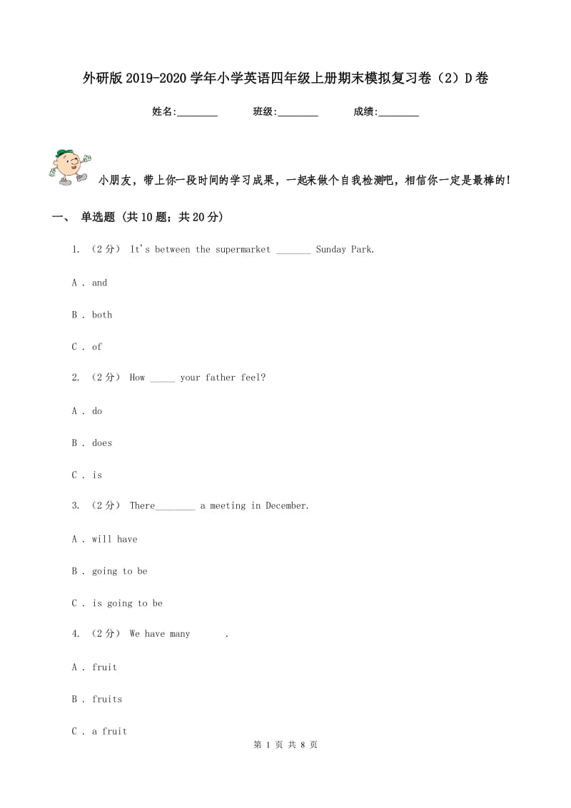 外研版2019-2020学年小学英语四年级上册期末模拟复习卷（2）D卷_第1页