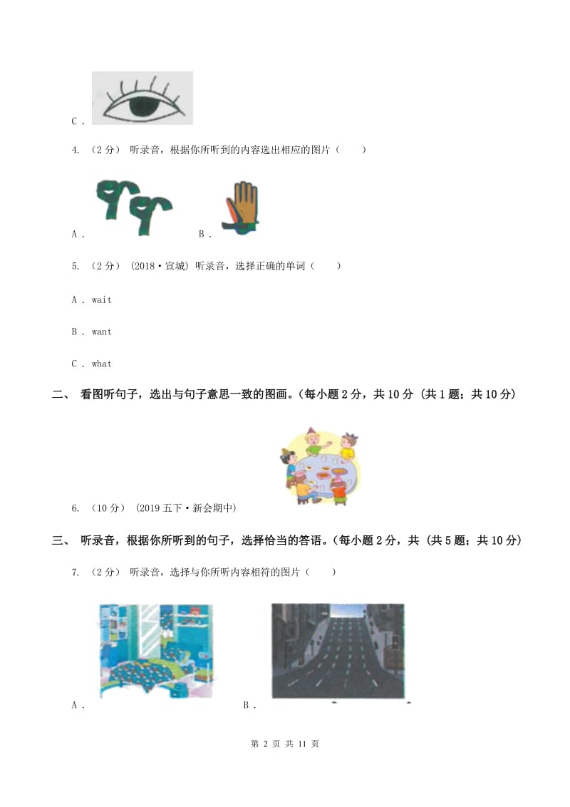 外研版（三起点）小学英语四年级上册期末模拟测试（二）（无听力材料） D卷_第2页