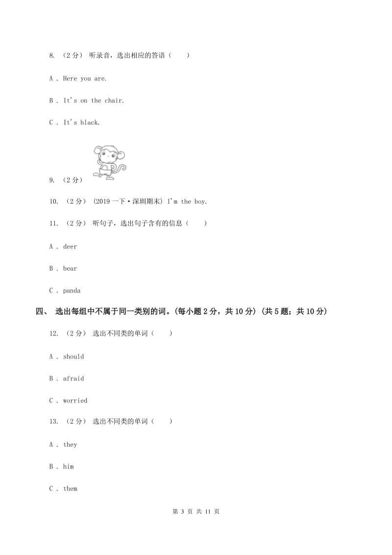 外研版（三起点）小学英语四年级上册期末模拟测试（二）（无听力材料） D卷_第3页