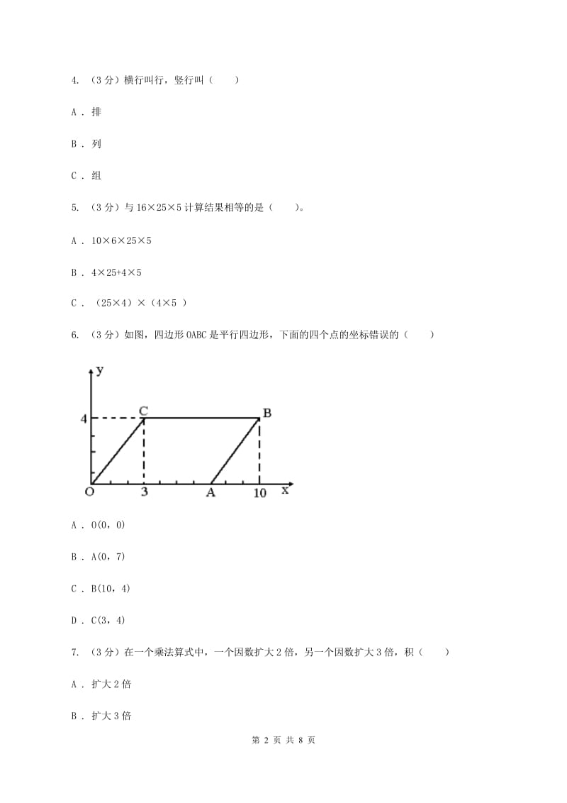 赣南版2019-2020学年四年级上学期数学第四、五单元测试卷B卷_第2页