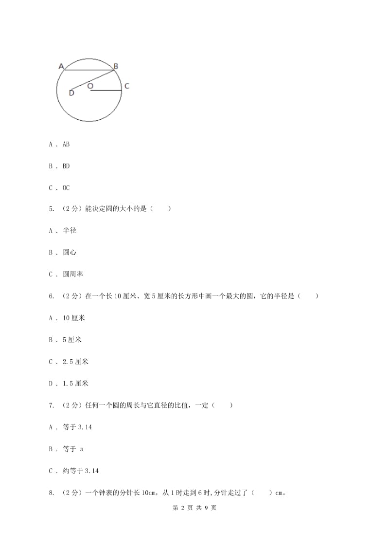 西师大版2019-2020上学期六年级数学期末模拟测试卷C卷新版_第2页