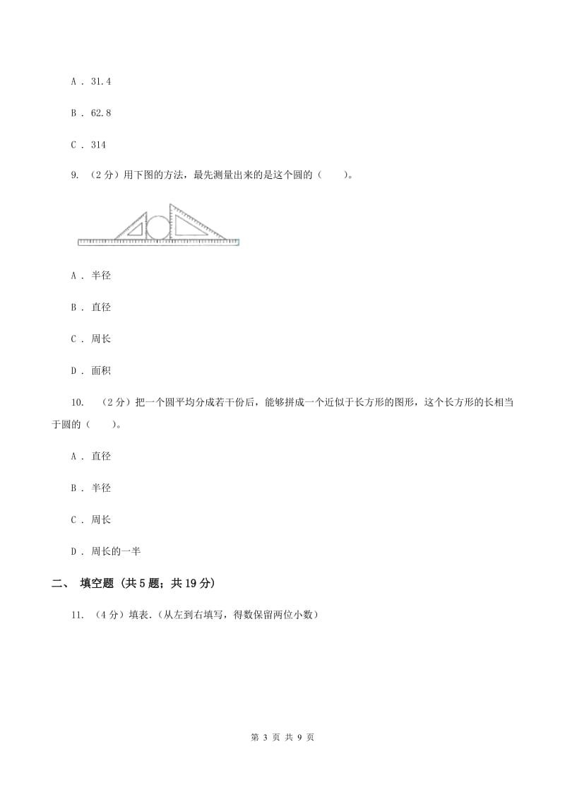 西师大版2019-2020上学期六年级数学期末模拟测试卷C卷新版_第3页