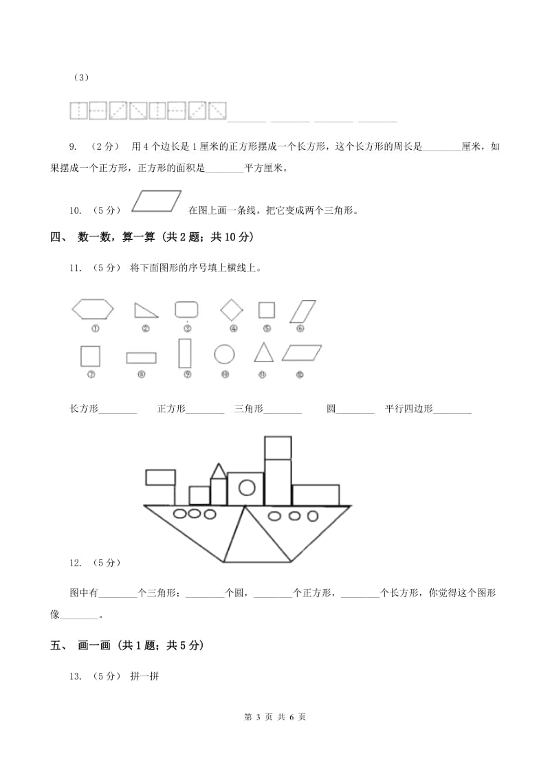 北师大版小学数学一年级下册第四单元有趣的图形评估卷D卷_第3页