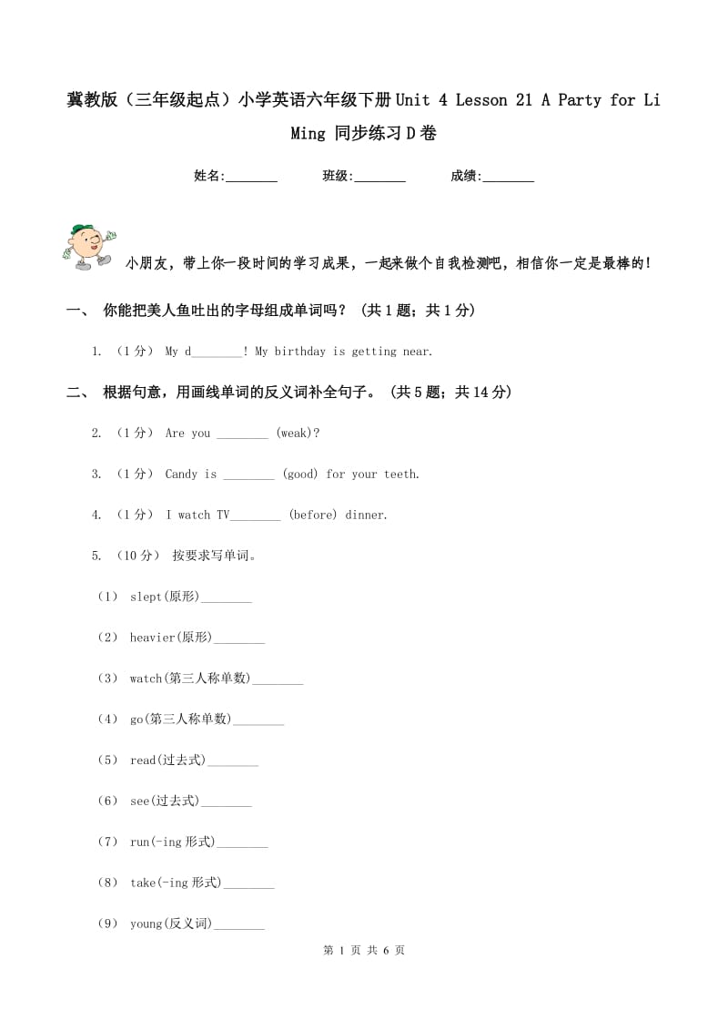 冀教版（三年级起点）小学英语六年级下册Unit 4 Lesson 21 A Party for Li Ming 同步练习D卷_第1页