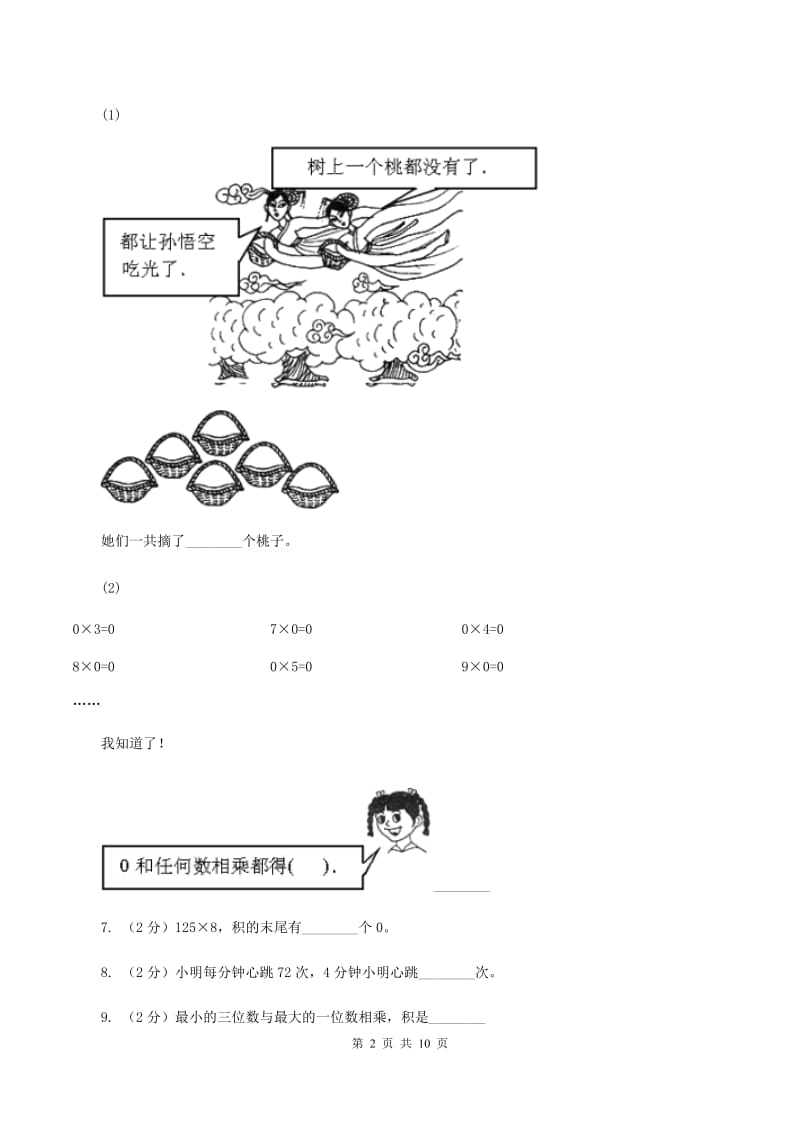 人教版五校联考2019-2020学年三年级上学期数学第一次月考试卷C卷_第2页