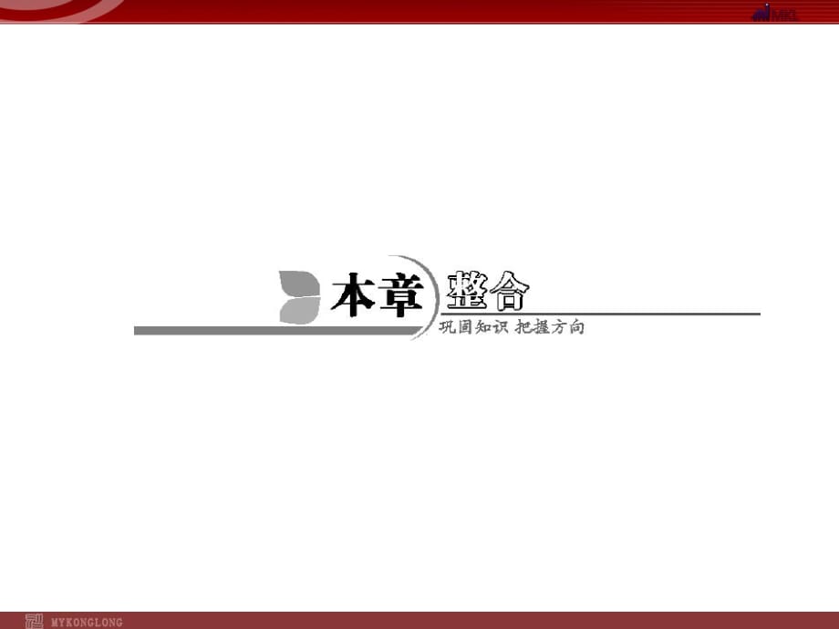 人教版選修5課件 第2章 本章整合_第1頁