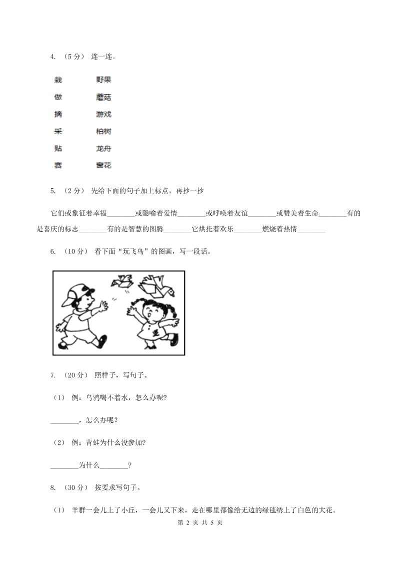 豫教版2019-2020年一年级上学期语文期末专项复习卷（三)(I）卷_第2页