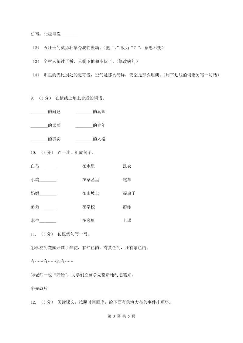 豫教版2019-2020年一年级上学期语文期末专项复习卷（三)(I）卷_第3页