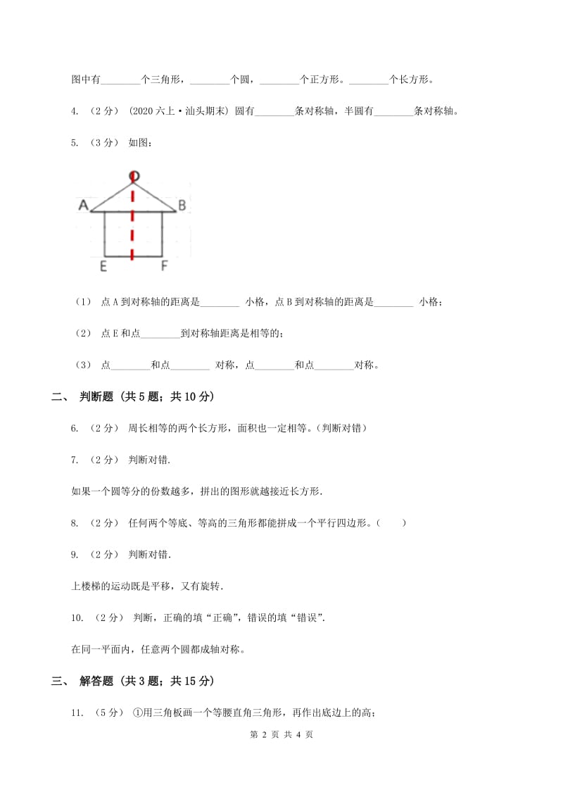 北师大版数学五年级上册第四单元第一课时 比较图形的面积 同步测试D卷_第2页