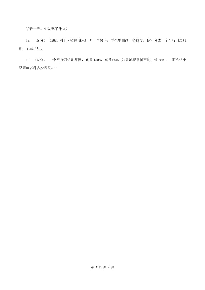 北师大版数学五年级上册第四单元第一课时 比较图形的面积 同步测试D卷_第3页