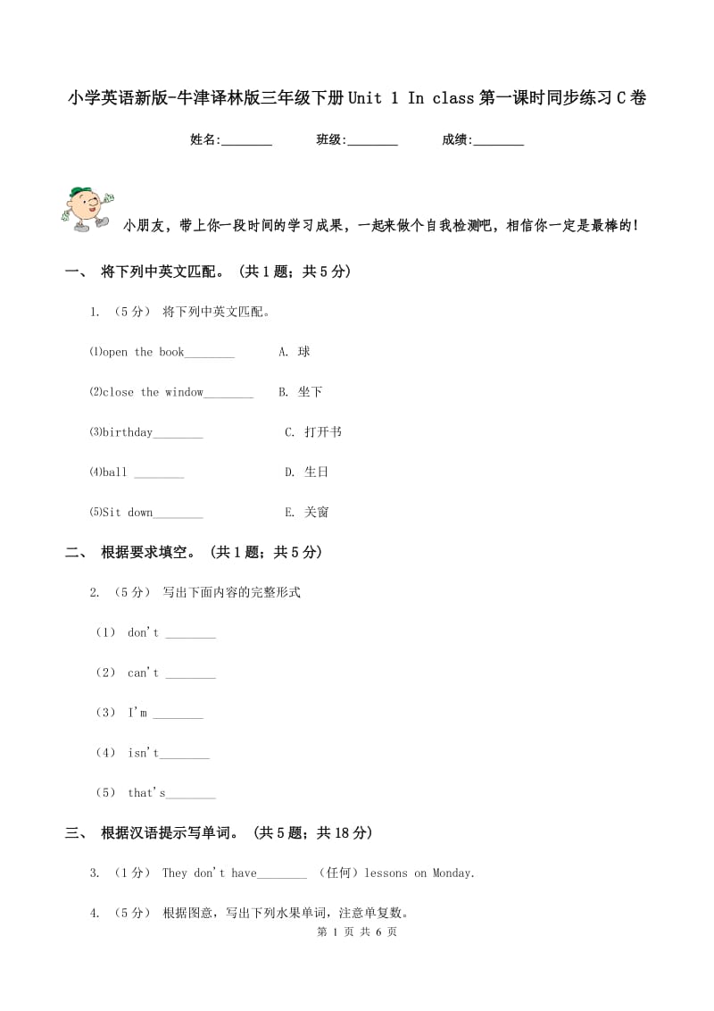 小学英语新版-牛津译林版三年级下册Unit 1 In class第一课时同步练习C卷_第1页