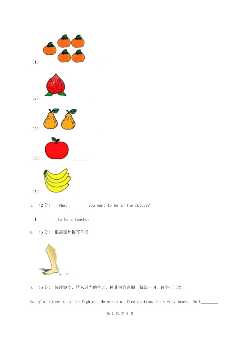 小学英语新版-牛津译林版三年级下册Unit 1 In class第一课时同步练习C卷_第2页