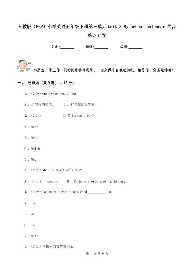 人教版（PEP）小学英语五年级下册第三单元Unit 3 My school calendar 同步练习C卷新版_第1页