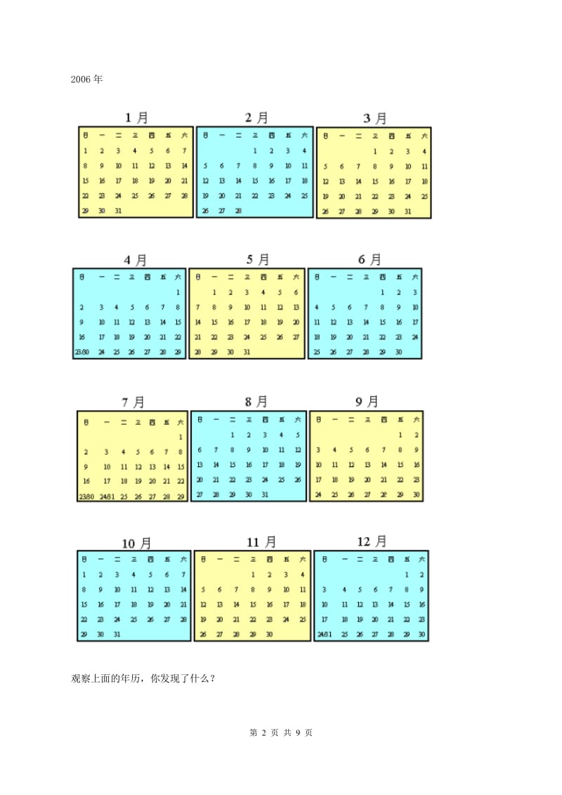 人教版小学数学三年级下学期期末评估卷D卷_第2页