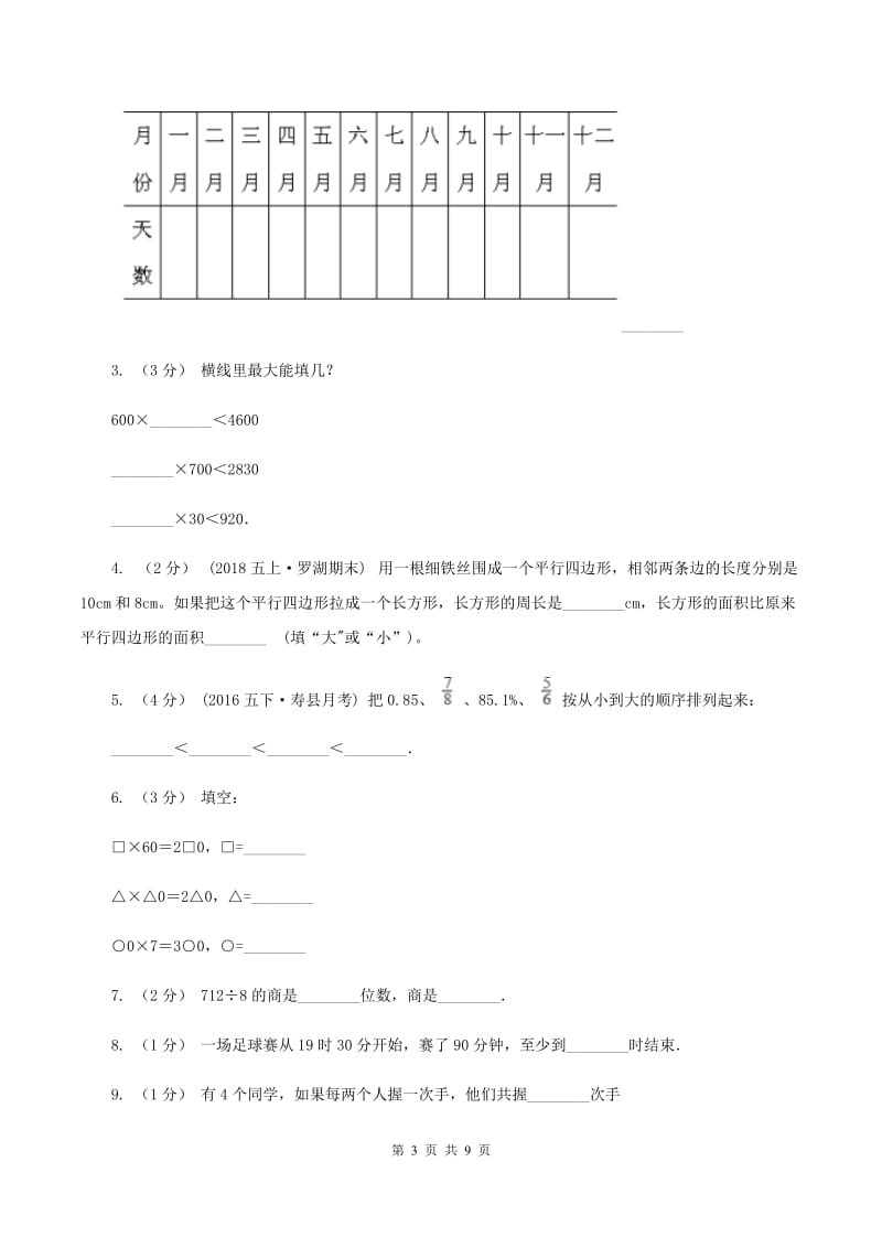 人教版小学数学三年级下学期期末评估卷D卷_第3页