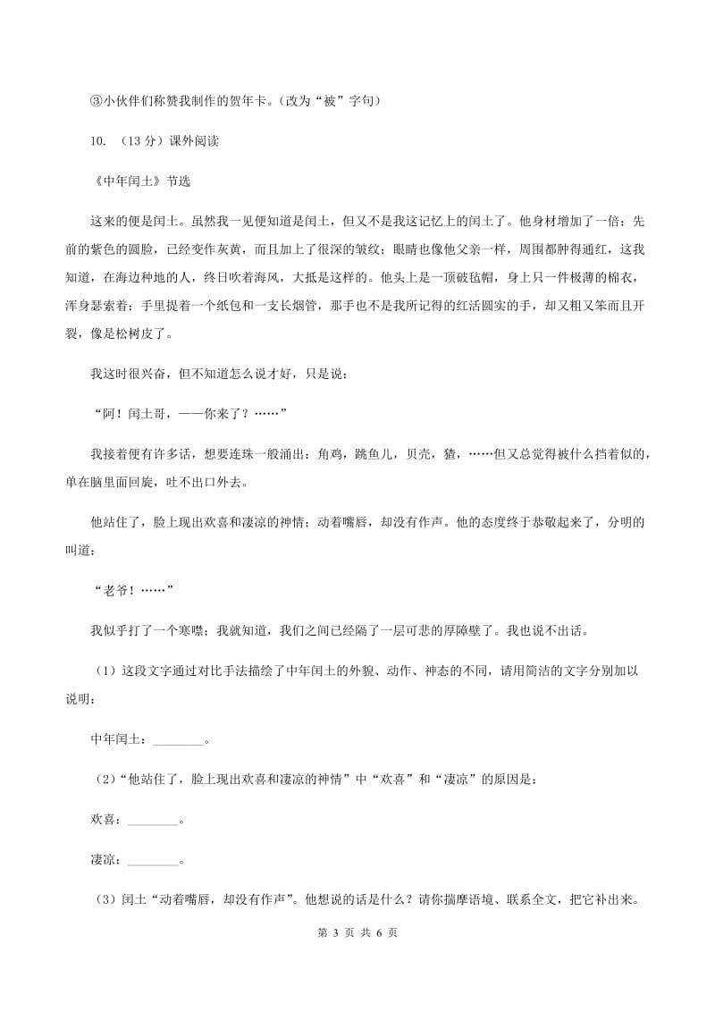 北师大版小学语文三年级下册9.1 大自然的语言同步练习D卷_第3页