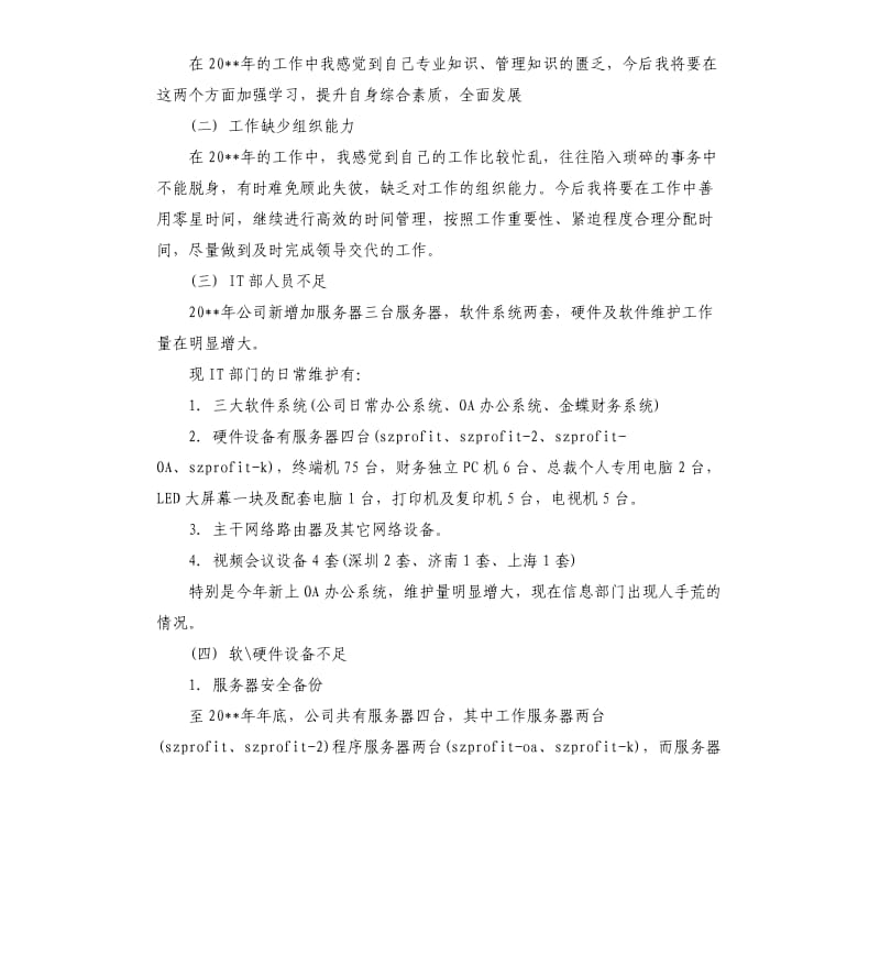 2020年度IT部门工作总结.docx_第3页