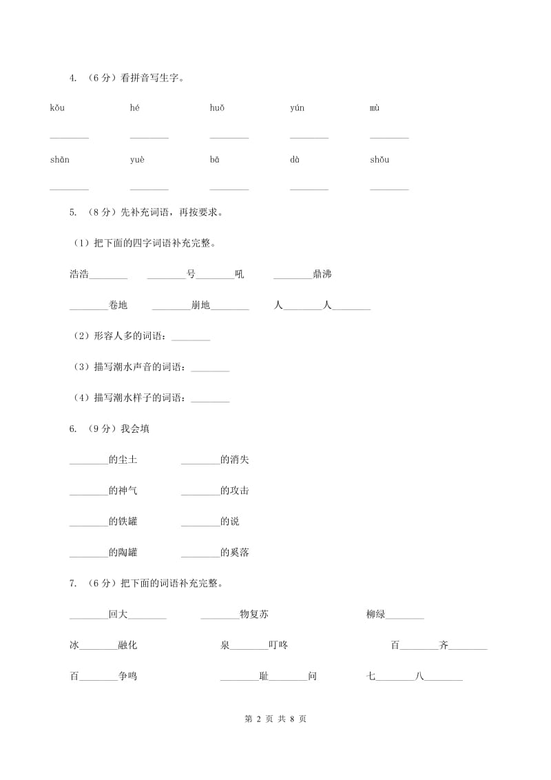 北师大版2019-2020学年二年级上学期语文第三次（12月）质量检测试题D卷_第2页