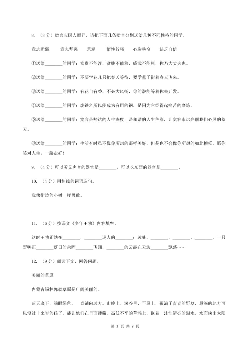 北师大版2019-2020学年二年级上学期语文第三次（12月）质量检测试题D卷_第3页