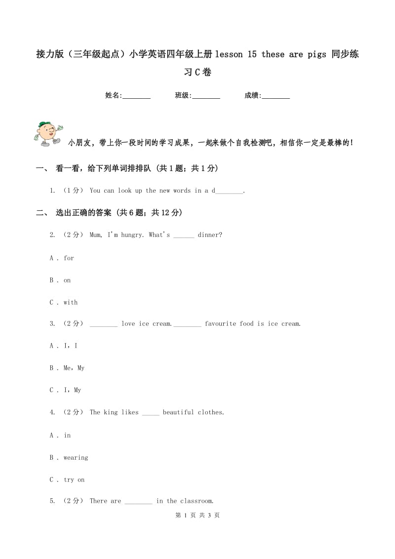 接力版（三年级起点）小学英语四年级上册lesson 15 these are pigs 同步练习C卷_第1页