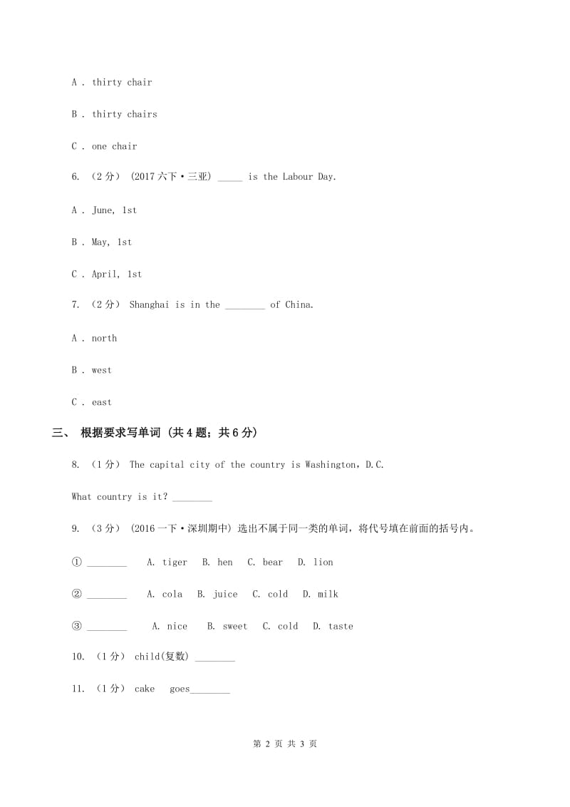 接力版（三年级起点）小学英语四年级上册lesson 15 these are pigs 同步练习C卷_第2页