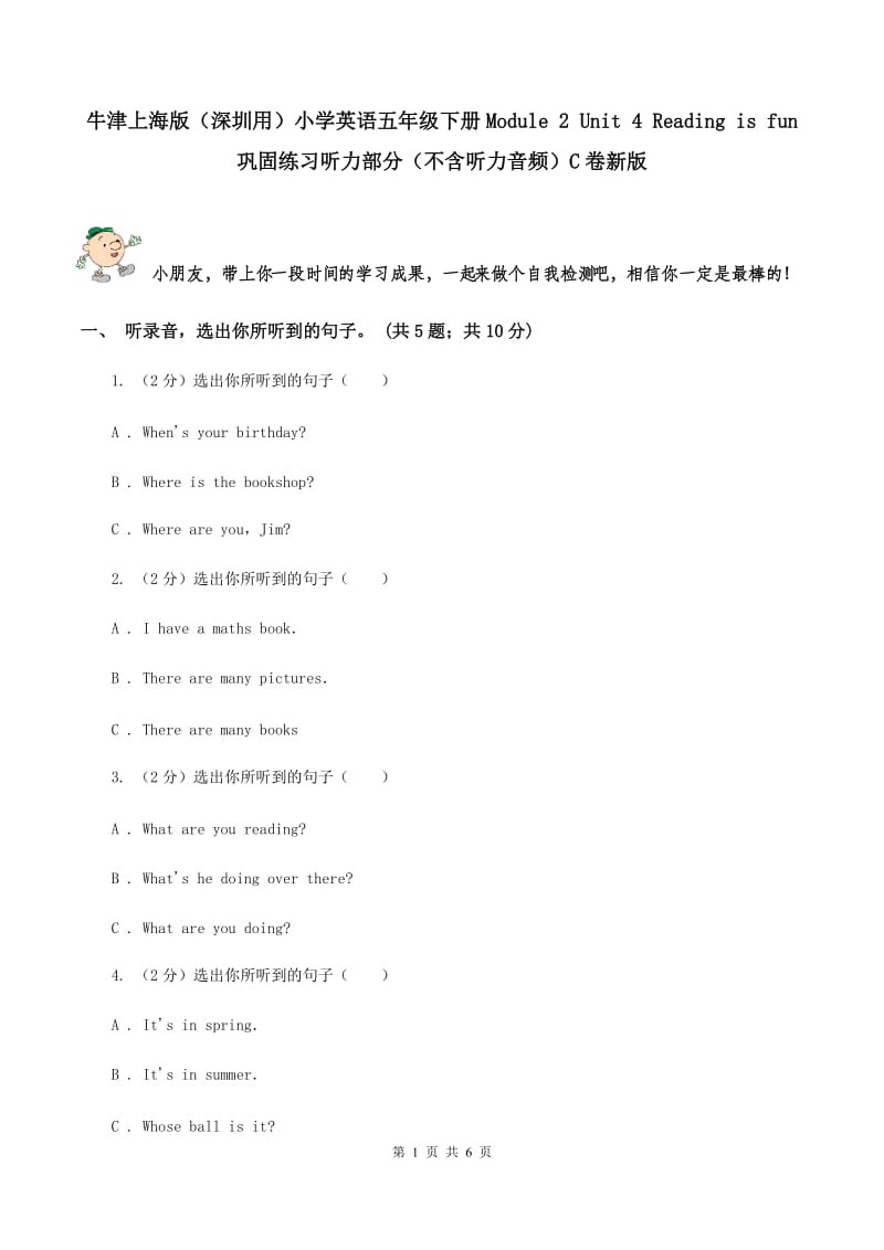 牛津上海版（深圳用）小学英语五年级下册Module 2 Unit 4 Reading is fun 巩固练习听力部分（不含听力音频）C卷新版_第1页