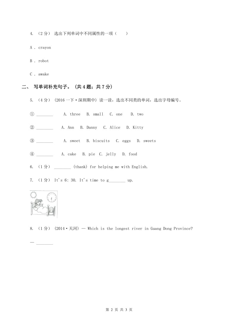 人教版（PEP）小学英语五年级上册 Unit 6 In a nature park Part A 同步测试（一）B卷_第2页