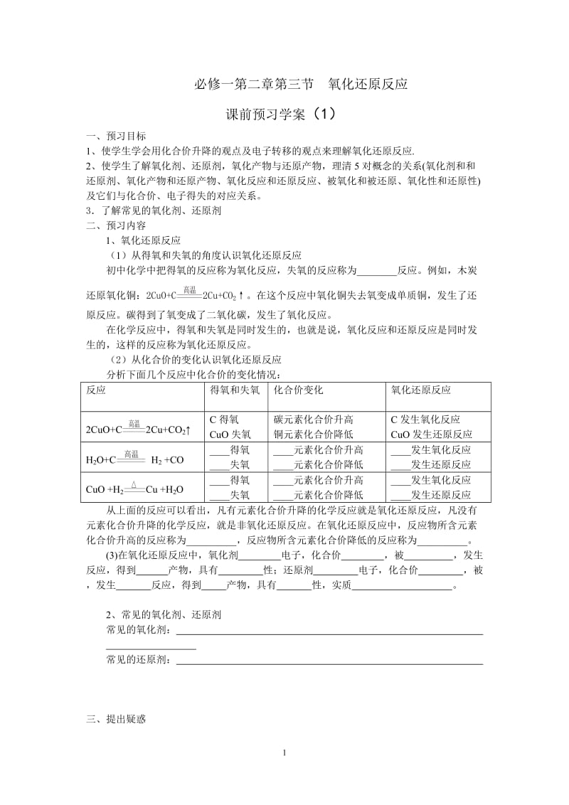 第3节 氧化还原反应 学案_第1页