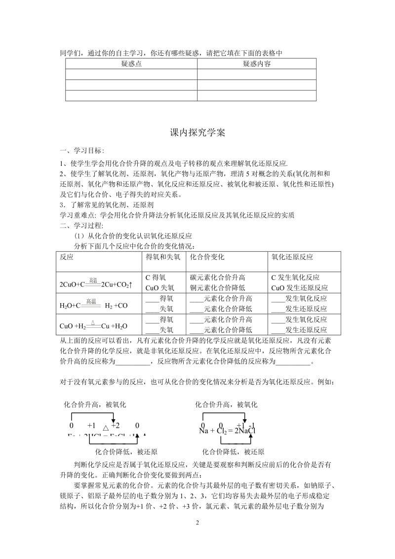 第3节 氧化还原反应 学案_第2页