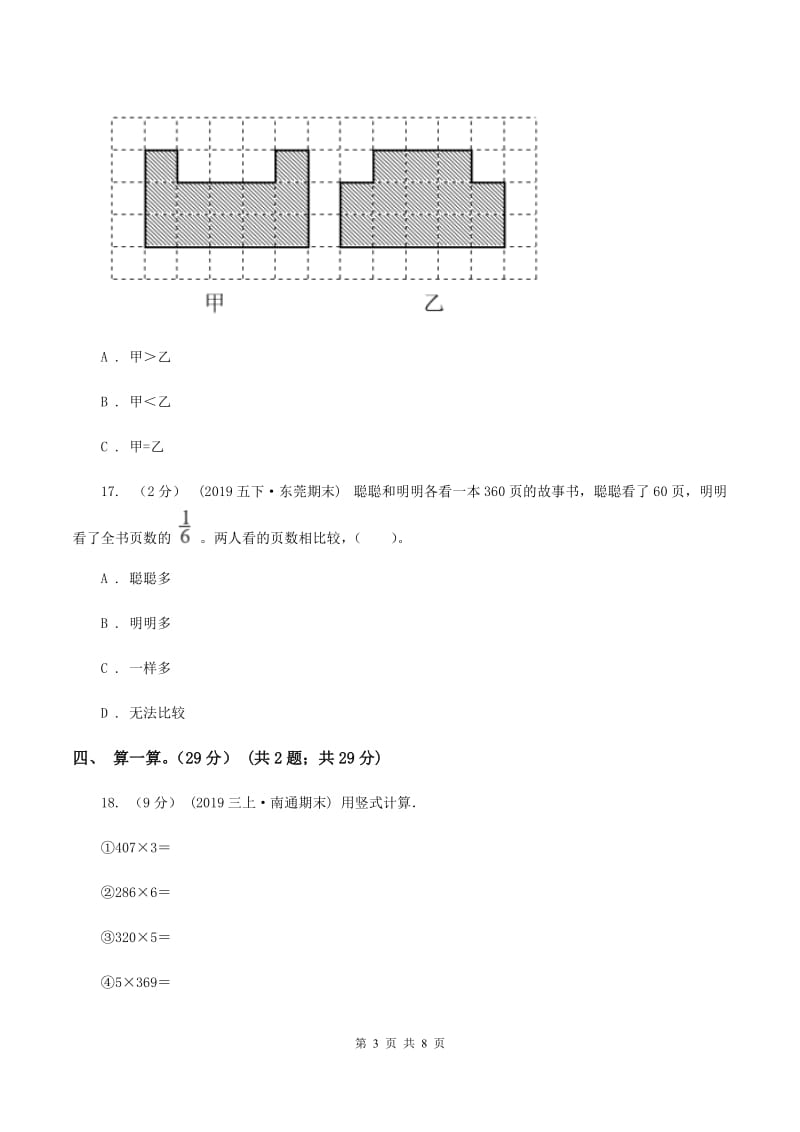 北京版2019-2020学年三年级上册数学期末模拟卷(一)D卷_第3页