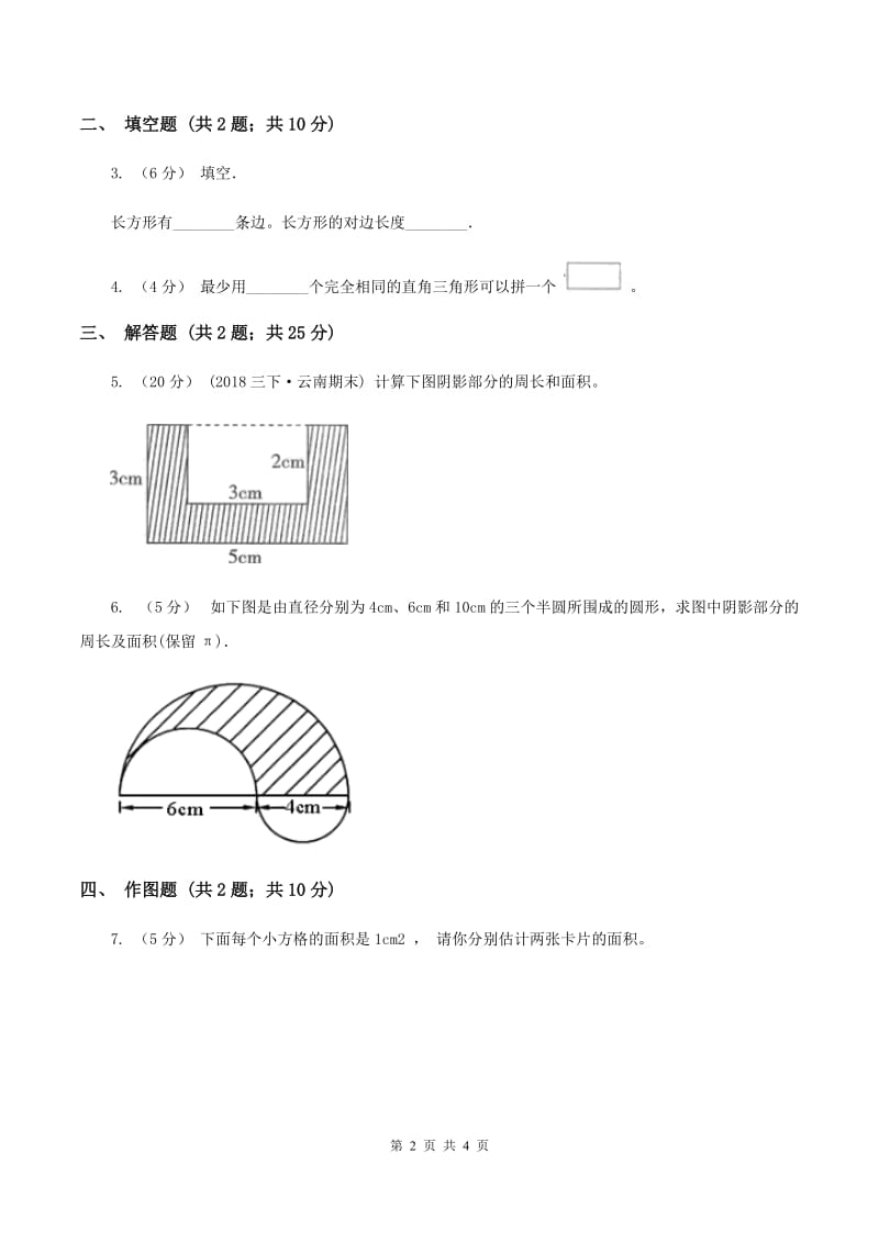 2019-2020学年冀教版小学数学四年级下册 第四单元课时4 组合图形 同步训练D卷_第2页