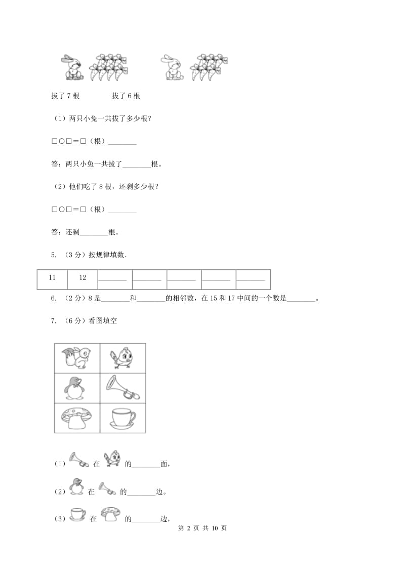 2019-2020学年一年级上学期数学期末试卷D卷新版_第2页